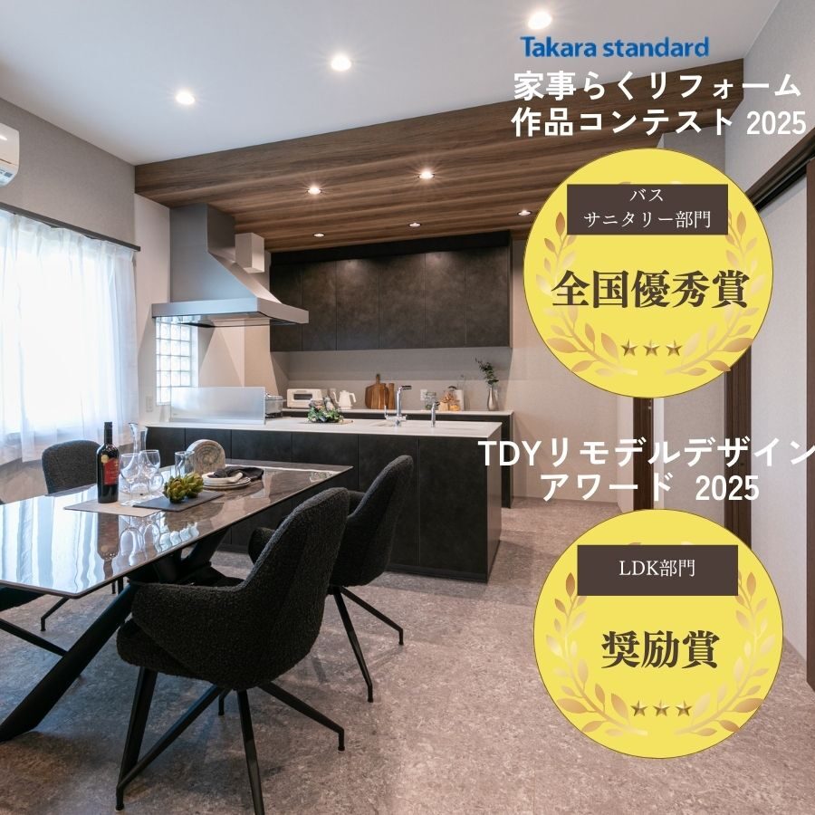タカラスタンダード家事らくリフォーム作品コンテスト2025全国優秀賞、およびTDYリモデルデザインアワード2025奨励賞をダブル受賞した施工事例。シックな黒のアイランドキッチンと木目調の天井が調和する、上質なLDK空間の提案です。