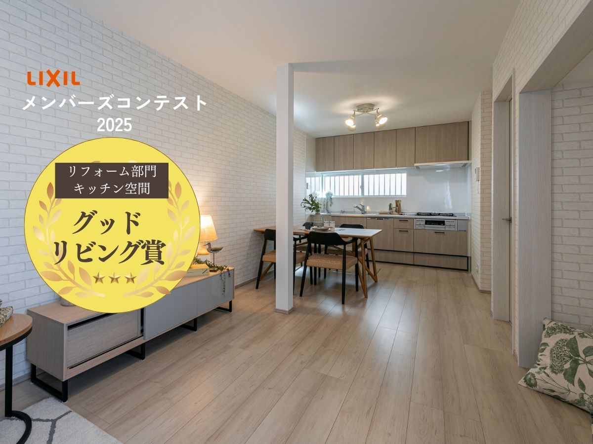 LIXILメンバーズコンテスト2025のリフォーム部門でグッドリビング賞を受賞したキッチン空間。白タイル調の壁紙と木目調の家具が調和した、明るく開放的なダイニングキッチンの施工事例です