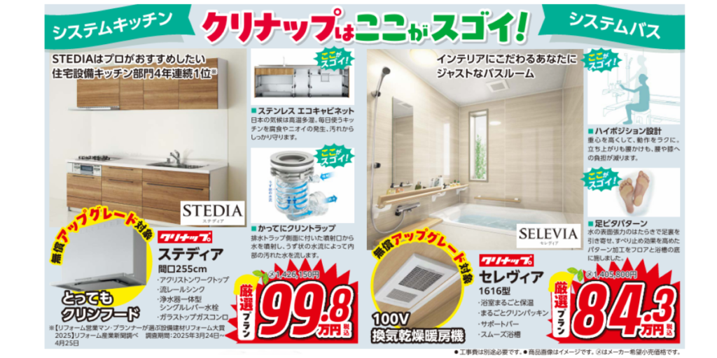 レモン館で開催するクリナップフェアの案内。お得なグレードアップキャンペーンやアドバイザー厳選プランなど、リフォームをこれから検討する方に向けたお得情報が満載です。チラシ有効期限は2026年2月6日。