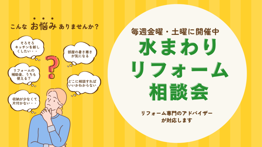 幸せリフォームお届けしますをモットーに、泉州エリアで展開しているレモンリフォーム。リフォームショールームレモン館では、毎週金曜土曜に水まわりリフォーム相談会を開催中。リフォーム専門の女性アドバイザーの親身な対応が好評です。
