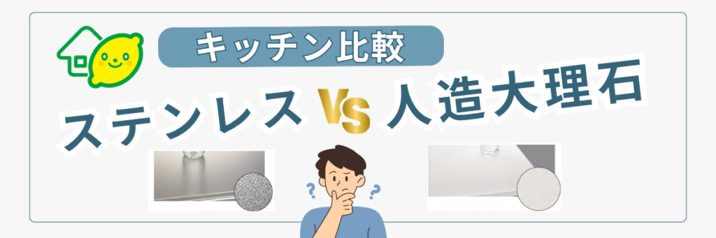 岸和田市と阪南市にショールームレモン館があるレモンリフォーム。毎週、リフォーム専門のアドバイザーがお役立ちコラムをお届けしています。アドバイザーが毎週更新中のコラム、今回のテーマはキッチンの天板の選び方について。