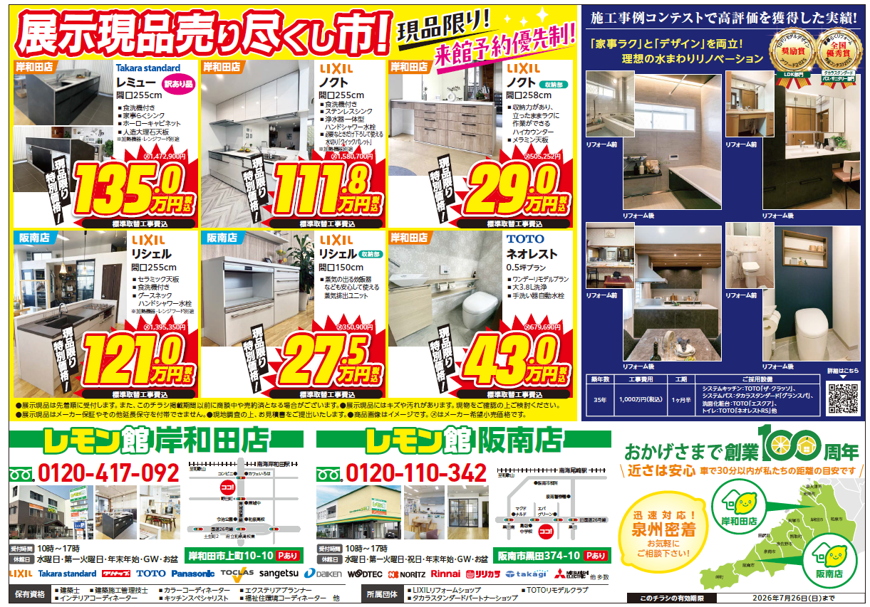 明るい最新キッチンのリフォーム施工事例イメージ