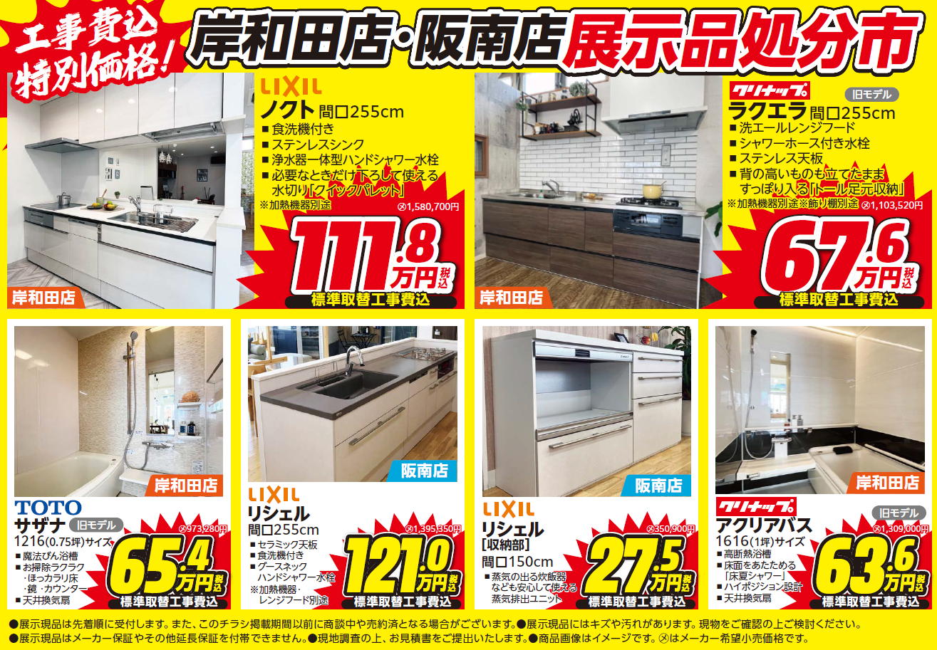 夏のリフォームフェア案内バナー画像