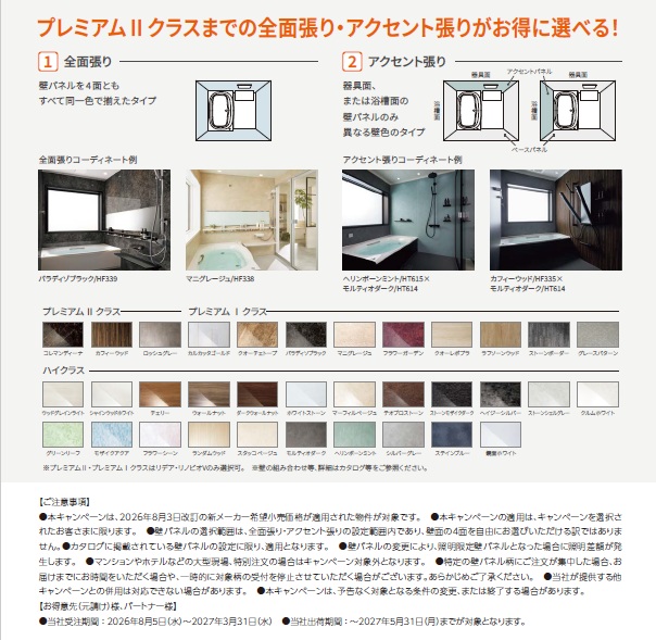 浴室壁パネルバリエーション2